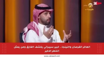 الهاكر القرصان والنينجا.. خبير سيبراني يكشف الفارق ومن يمثل الخطر الأكبر
